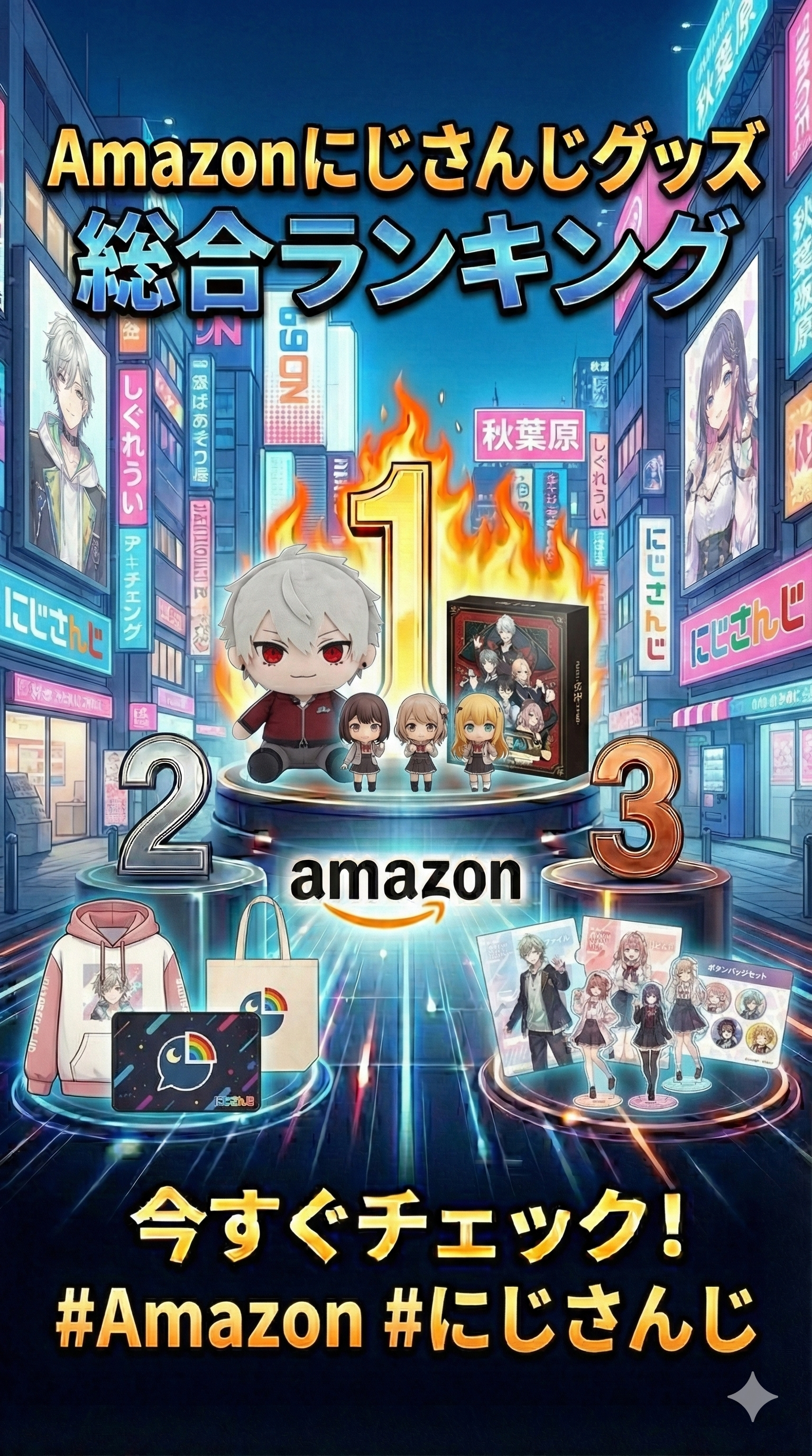 2026年05月15日 Amazonにじさんじグッズ売れ筋ランキング