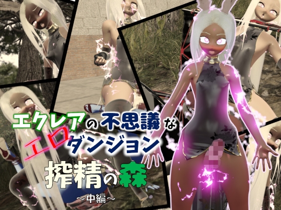 【高画質×ふたなり3Dアニメ】エクレアの不思議なエロダンジョン 搾精の森 中編|アニメ版