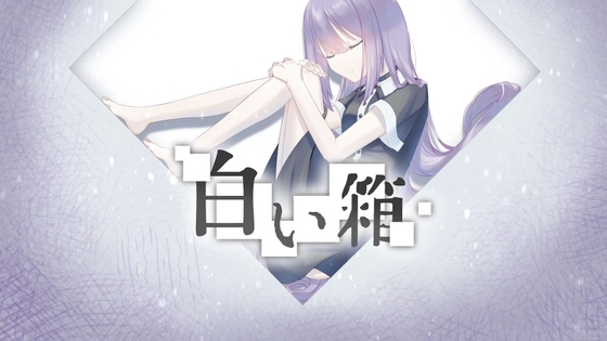 白い箱(有償版)