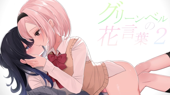 グリーンベルの花言葉2