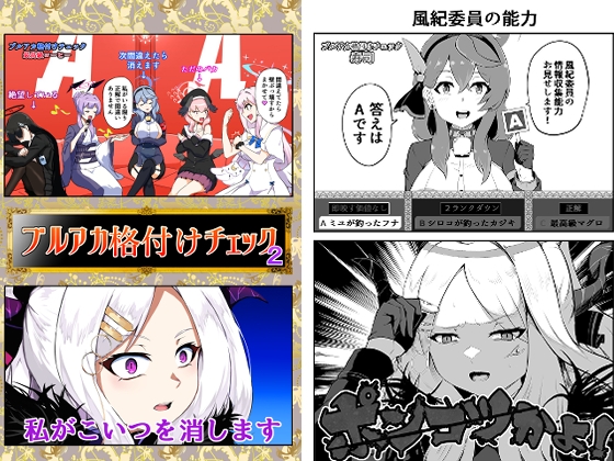 ブルアカ格付けチェック2