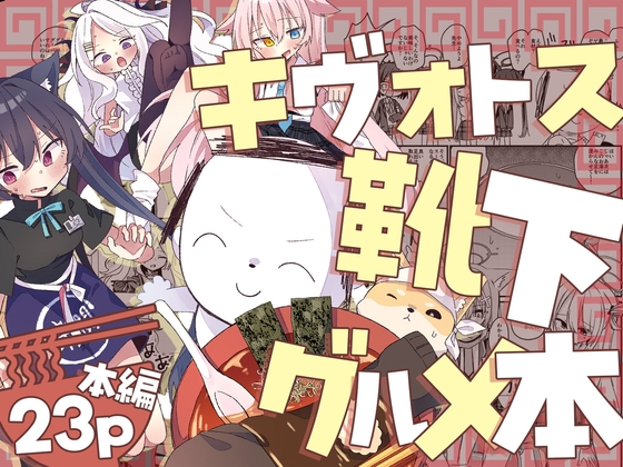 キヴォトス靴下グルメ本