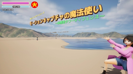 【酔いにくい3Dゲームシリーズ】モーションキャプチャの魔法使い ～体感型タワーディフェンス～