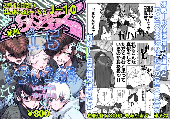 邪教1.5・いろいろ編