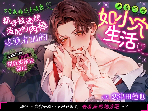 【简体中文字幕版】不管病痛还是健康都被奇迹般适配的肉棒疼爱有加的全身敏感如小穴生活