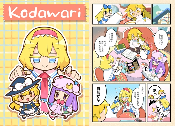 KODAWARI