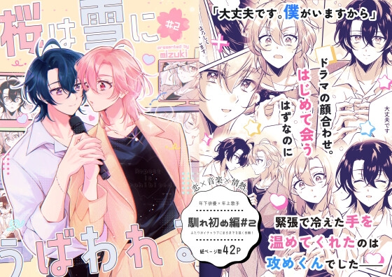 桜は雪にうばわれる#2