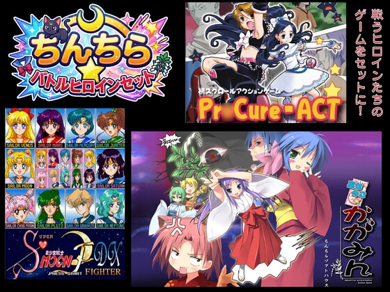 ちんちらバトルヒロインセット