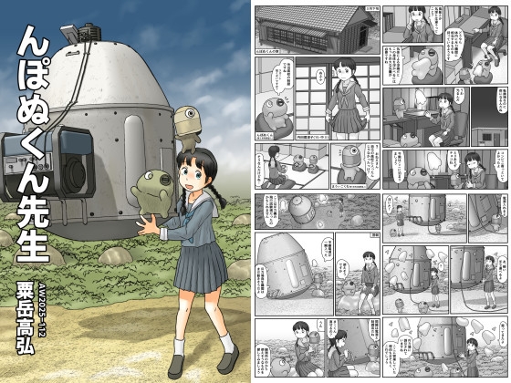 んぽぬくん先生