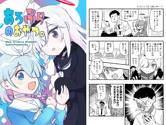 あろぷらのおやつ。