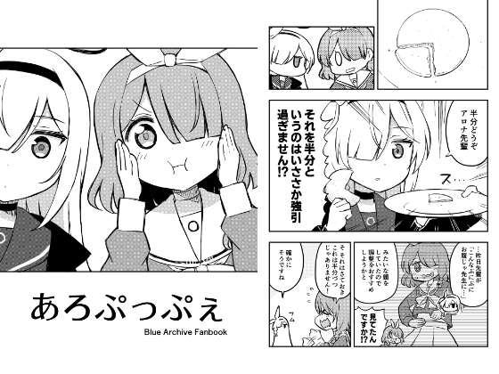 あろぷっぷぇ