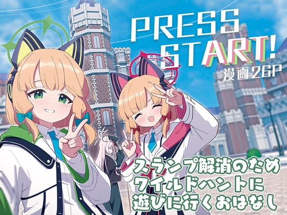 PRESS START!