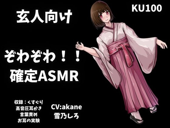 【玄人向けASMR】くすぐり&高音圧&高速耳かき&言葉責めでお耳の実験！ボリューム大で欲張りすぎるぞわぞわ確定演出ASMR！！！【KU100も】