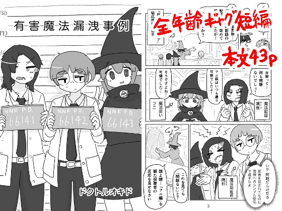 有害魔法漏洩事例