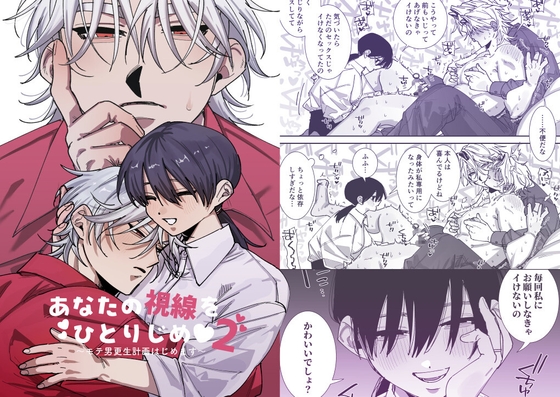 あなたの視線をひとりじめ～モテ男更生計画はじめます～2