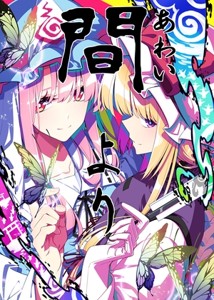 間より
