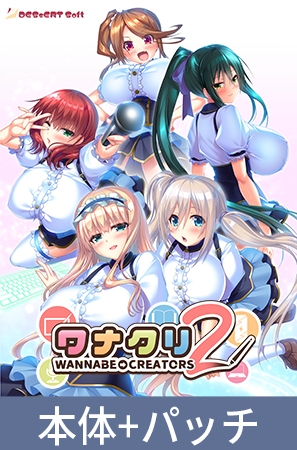 ワナクリ2 アナザーストーリーセット