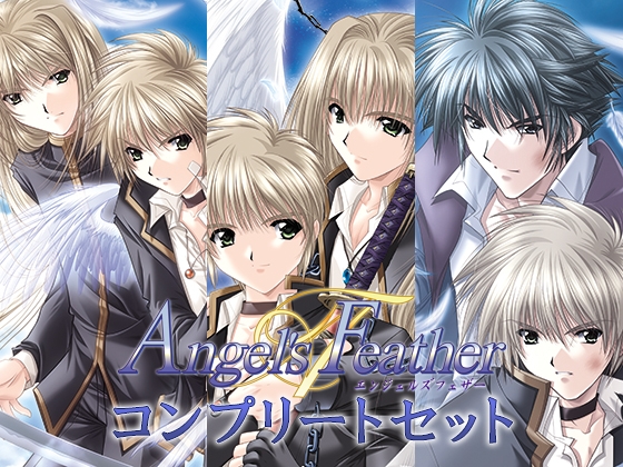 Angel's Feather コンプリートセット