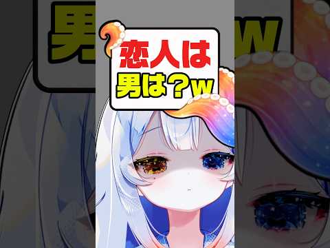 【暴露】彼氏…⁉️🔥紹介します🐙個人勢vtuber 新人vtuber shorts