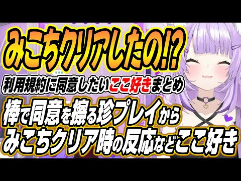 【hololive切り抜き/猫又おかゆ】おかゆんのセンシティブなプレイに動揺するおにぎりゃーからみこちクリア時の反応など利用… サムネイル