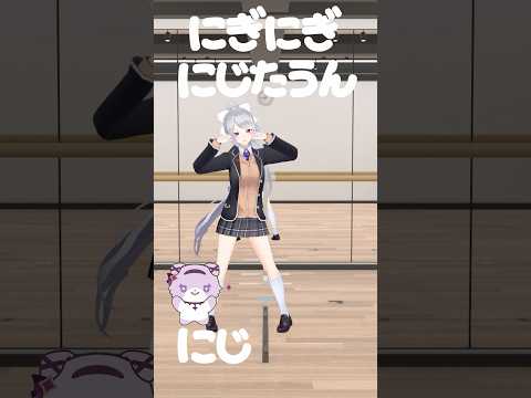 【3Dで踊ってみた & 歌ってみた】にぎにぎにじたうん🍁 shorts nijisanji学院24時 サムネイル