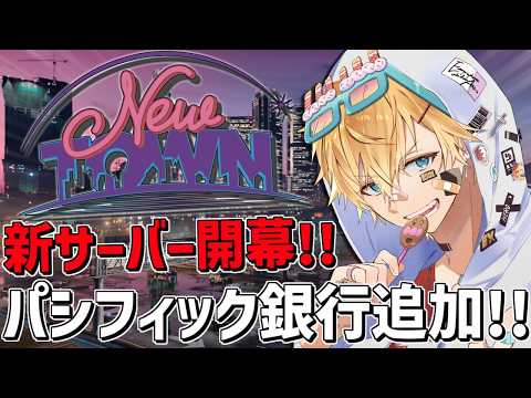 超大型「 パシフィック銀行 」が来るぞ！！「 NEWTOWN 」『 Grand Theft Auto V 』【 エビオ… サムネイル