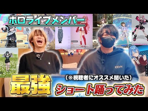 【至高】厳選された、視聴者と俺らホロメン踊ってみたオススメ紹介 サムネイル