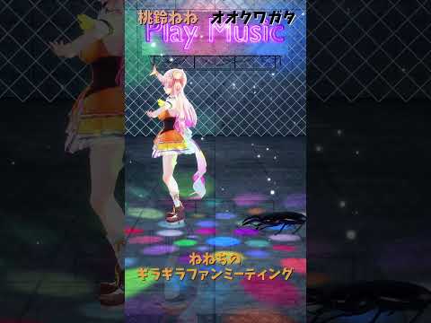 「hololive」「ギラファ」ねねさんのチャンネルに飛べます→　@MomosuzuNene 　shorts サムネイル