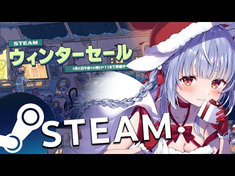 【steamウィンターセール】今年お世話になったホロメンにsteamのゲームプレゼントする！ぺこ！【hololive/兎田ぺ… サムネイル