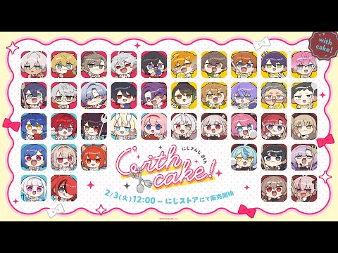 【2/3発売】nijisanji 8th with cake！【グッズ告知PV】 サムネイル