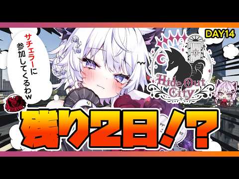 【隠れ家GTA Day14】のんびり残り2日！【VTuber】
