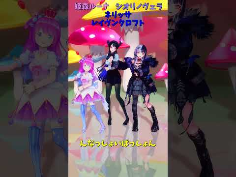 「ホロライブ」「んなっしょいぱっしょん」@HimemoriLuna  @NerissaRavencroft  @Shi… サムネイル