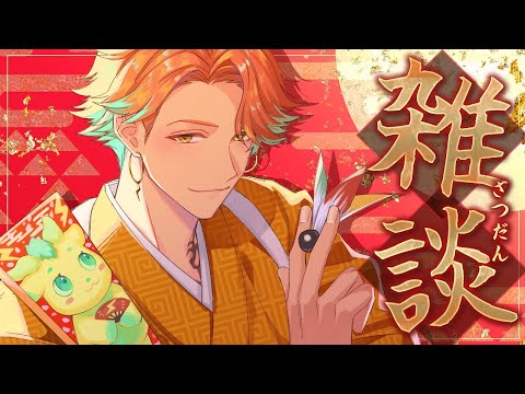 【雑談】まだまだあけおめ新年気分を味わいたい【宇佐美リト/nijisanji】 サムネイル