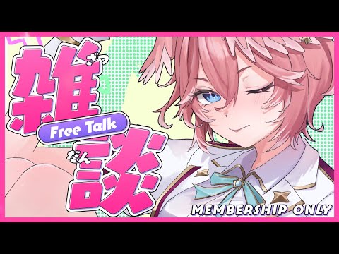 【メンバーシップ限定】休暇前のメンシ雑談🙃 【鷹嶺ルイ/hololive】 サムネイル