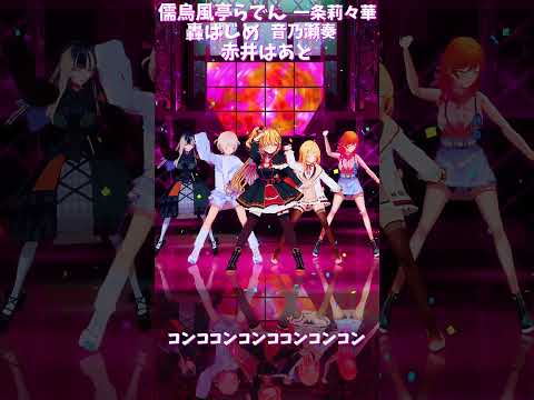 「ホロライブ」「コンココンコンココンコンコン」@TodorokiHajime shorts サムネイル