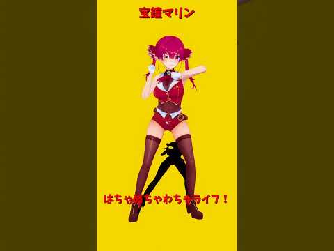 「hololive」「はちゃめちゃわちゃライフ！」マリンさんのチャンネルに飛べます→  @HoushouMarine 　sh… サムネイル