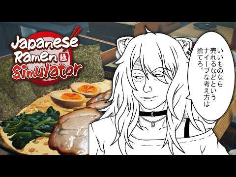 獅白ぼたんのJapanese Ramen Simulator|ワンオペでラーメン店経営に挑戦