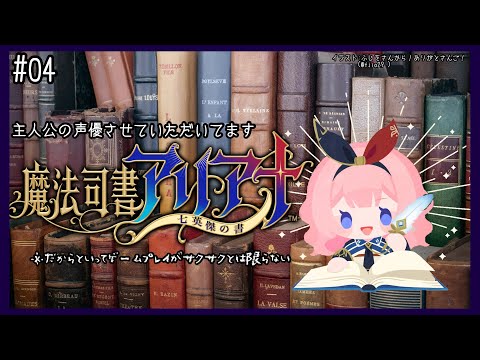 【魔法司書アリアナ ～七英傑の書～】んごの声がゲームの中から聞こえるのだが【周央サンゴ】 サムネイル