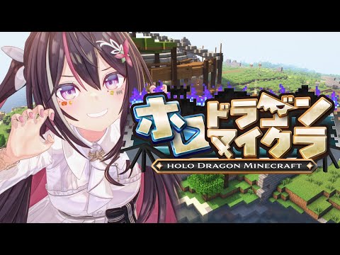 【#ホロドラゴンマイクラ】最終日！ドラゴンのいる世界で生きる―― Minecraft【hololive / AZKi】 サムネイル