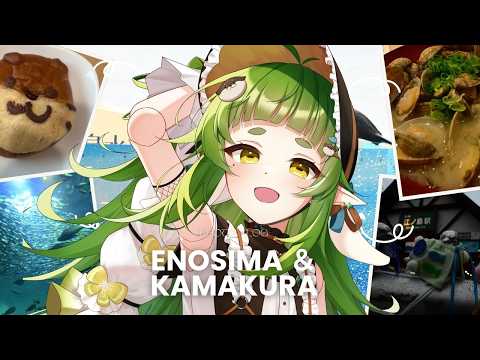 🌱江ノ島旅行の お写真 お披露目会🌱 サムネイル