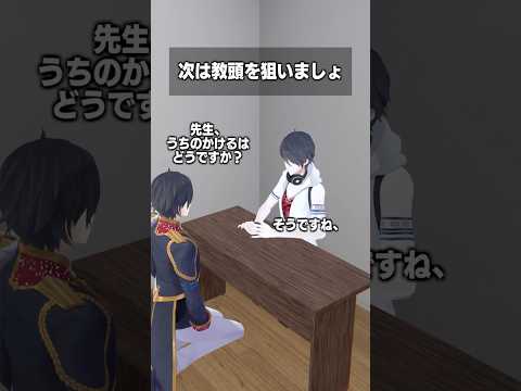 次は教頭を狙いましょ 夢追翔 shorts