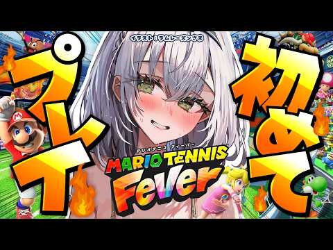 【マリオテニス フィーバー】人生初のマリオテニス！大会に向けて練習だ🎾🔥【白銀ノエル/hololive】 サムネイル