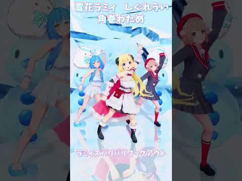 「ホロライブ」「ラミィズバリバリワークアウト」@YukihanaLamy @ui_shig @TsunomakiWat… サムネイル