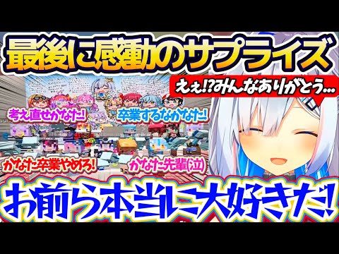 【ホロドラゴンマイクラ】12月27日に卒業してしまうかなたんへ最後の思い出として『サプライズプレゼント』を渡すホロメン… サムネイル