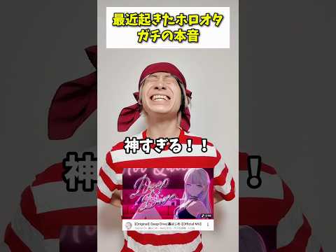 【本気】ホロオタのガチ本音（最近の出来事）オタ活 ホロライブ 轟はじめ サムネイル