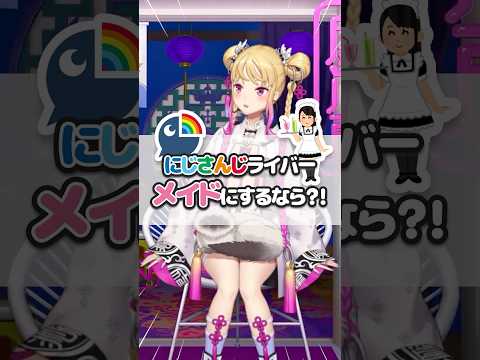 私が考える最強メイド陣営 shorts vtuber にじさんじ メイド 鷹宮リオン サムネイル