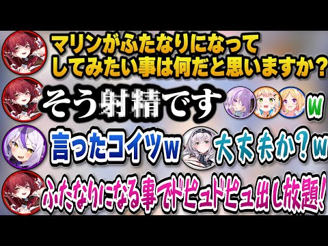 性癖解放バトル類まれなるトークスキルを活かし『ふたなり』のプレゼントをするマリン船長ｗ【hololive切り抜き/ラプラスダ… サムネイル