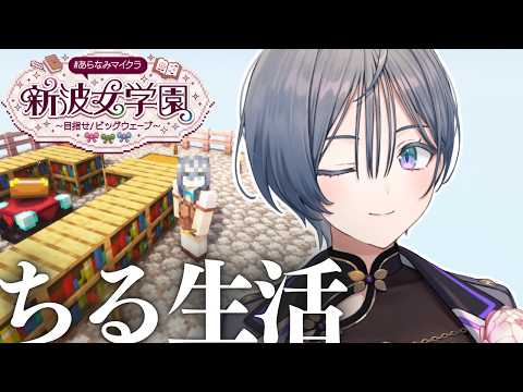 Minecraft│すごく発展してるぽい！本日は何をしよう。第三話【綺沙良/にじさんじ】あらなみマイクラ サムネイル