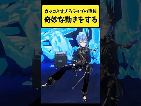 カッコよすぎるライブの直後に奇妙な動きをするすいちゃんとカリオペ【星街すいせい/Mori Calliope/ホロライブ… サムネイル