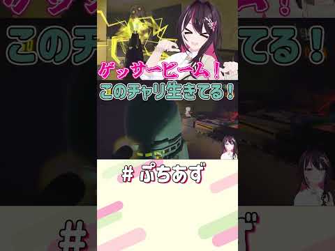 ゲッサービームだ！【hololive / AZKi】ぷちあず shorts REPO ホロREPO 協力ホラゲー サムネイル
